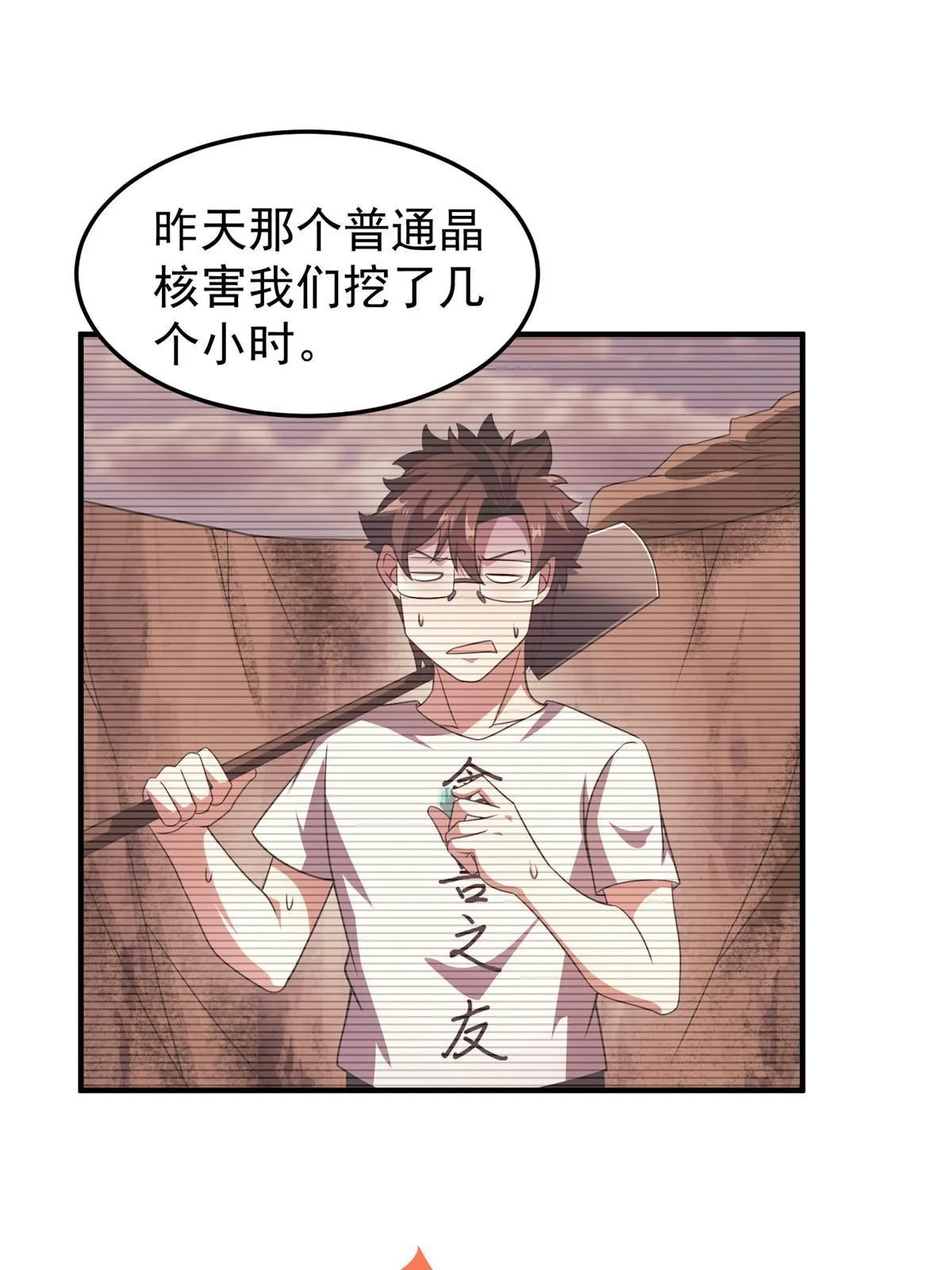 126 核能暴君 第7页