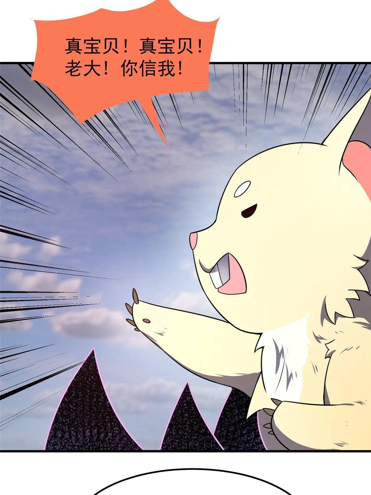 126 核能暴君 第8页