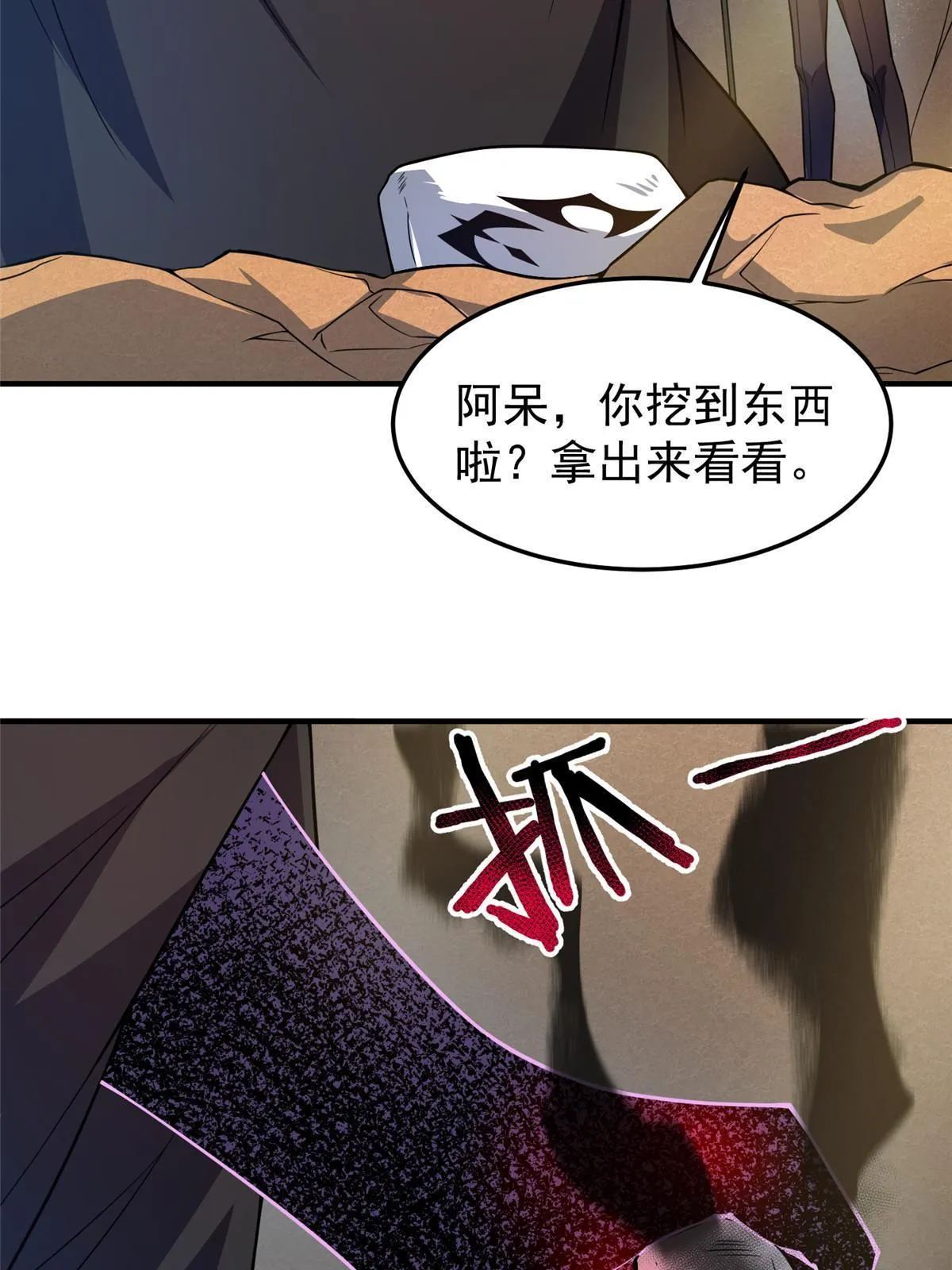 126 核能暴君 第13页