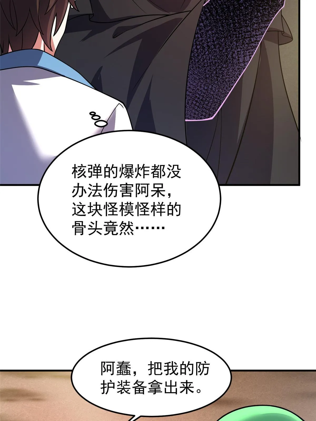 126 核能暴君 第15页