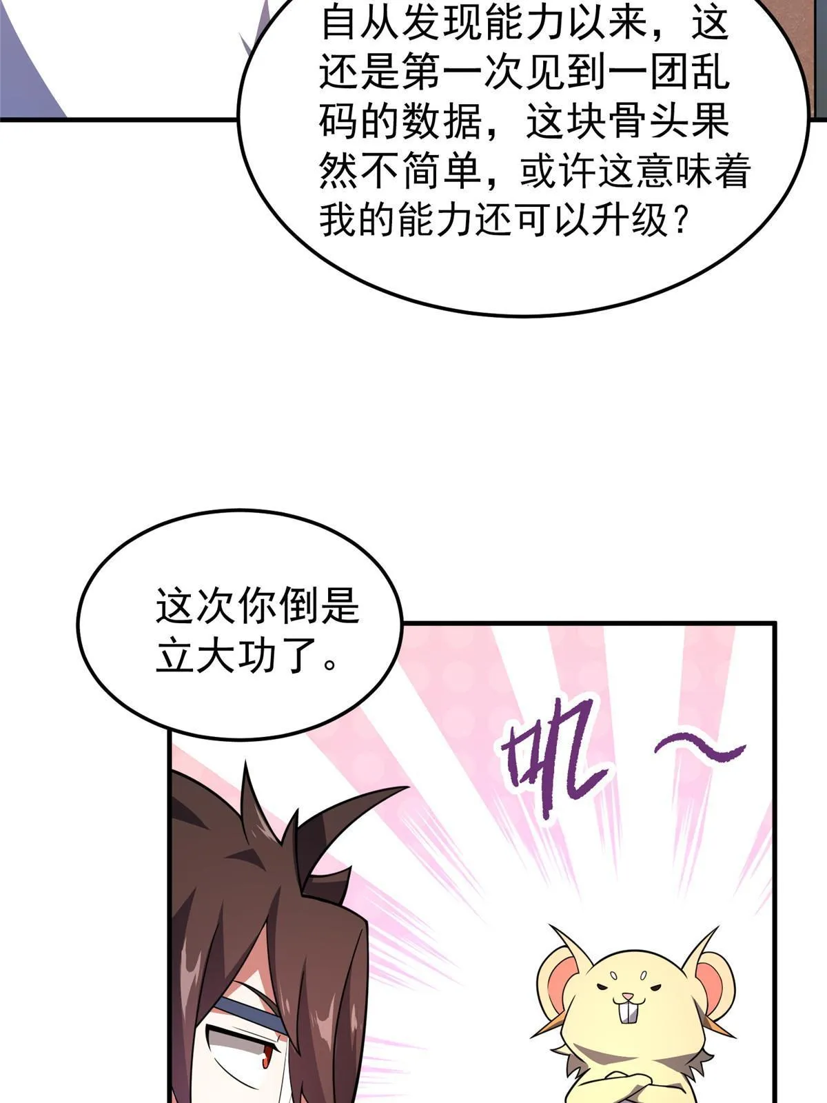 126 核能暴君 第18页