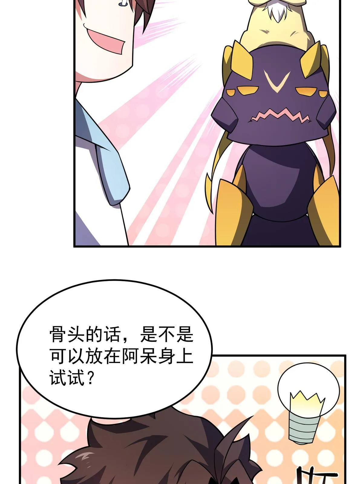 126 核能暴君 第19页