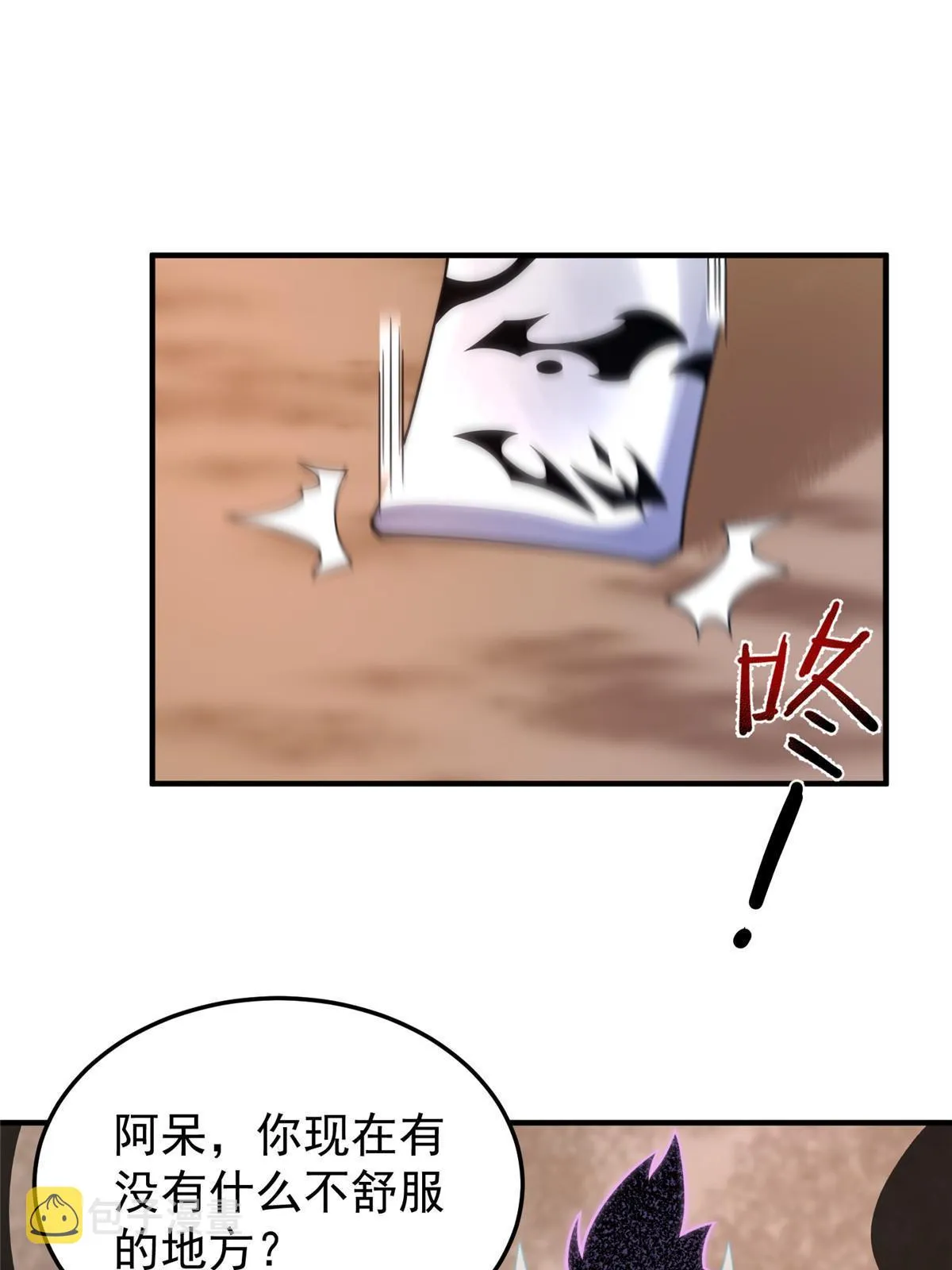 126 核能暴君 第31页