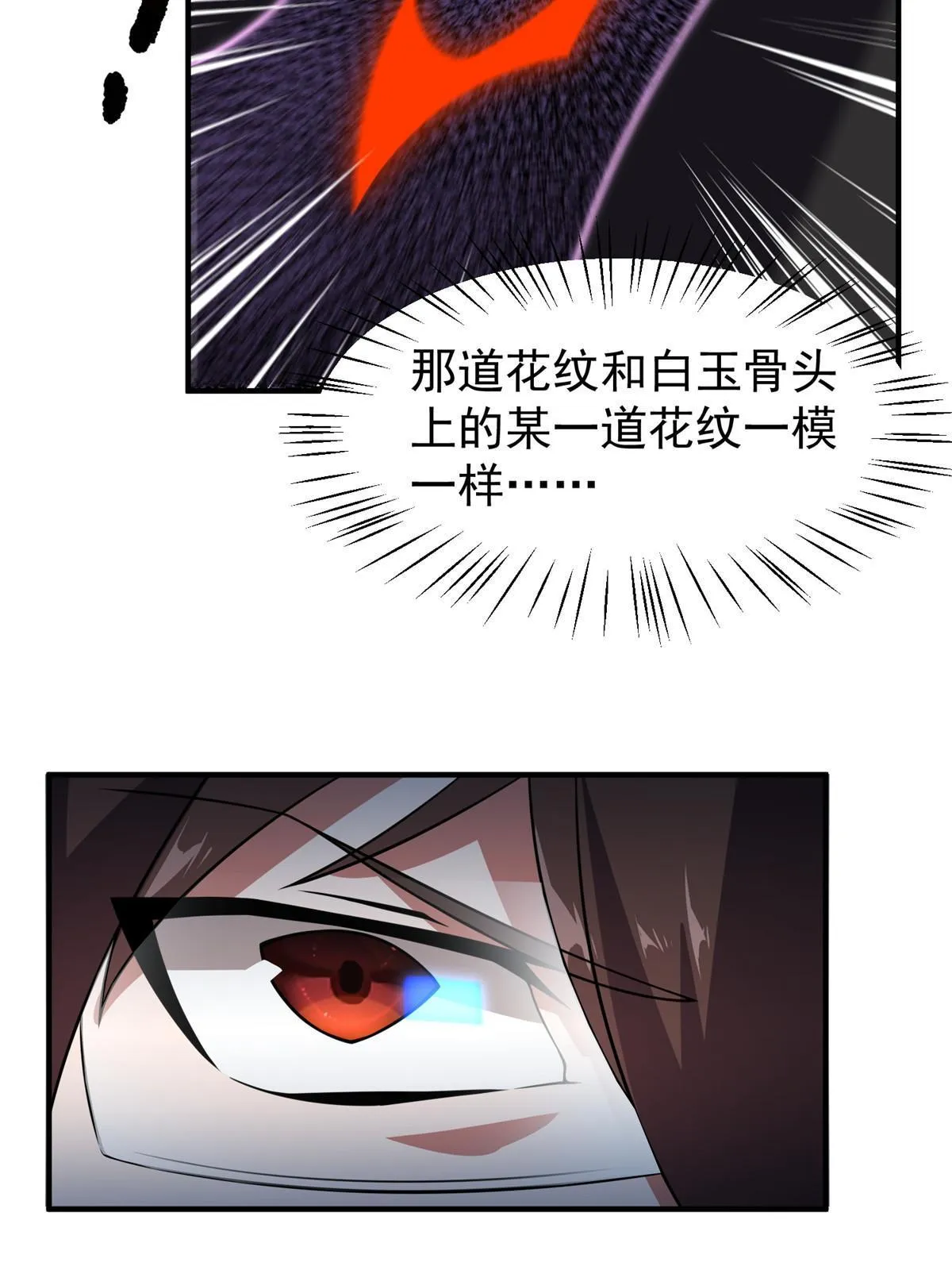 126 核能暴君 第34页