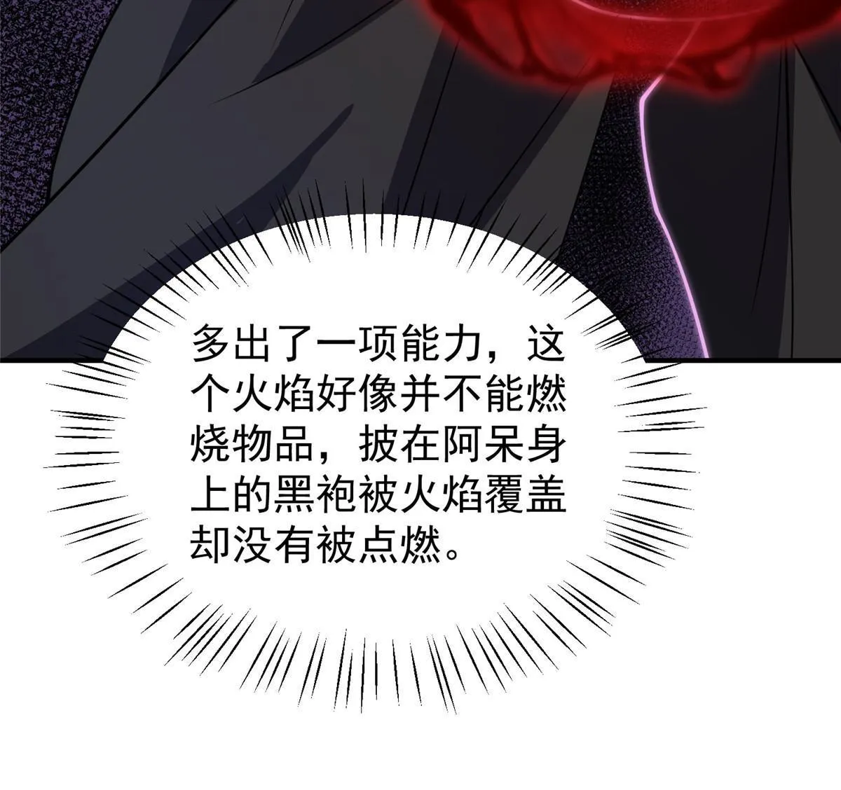 126 核能暴君 第36页