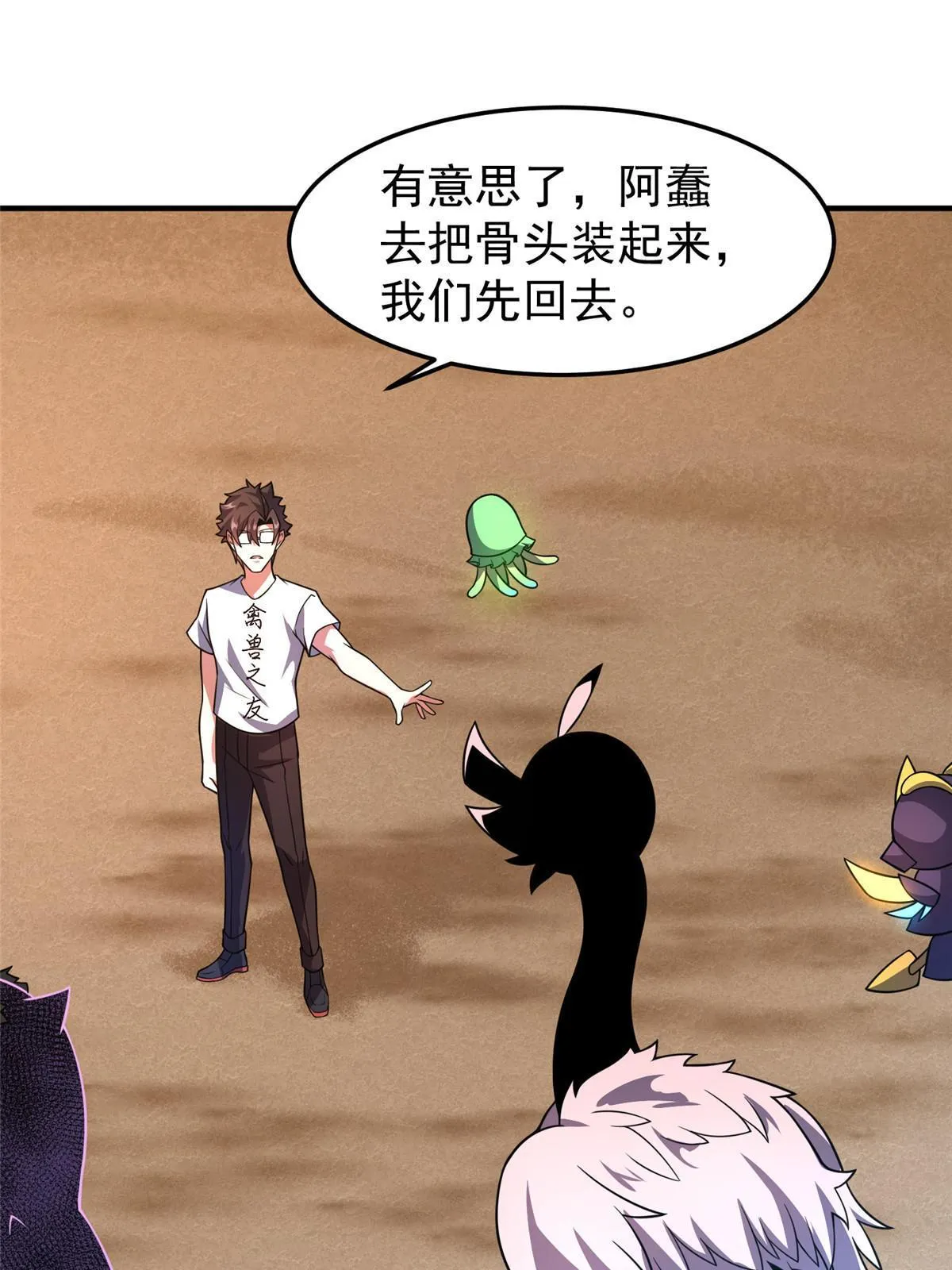 126 核能暴君 第37页