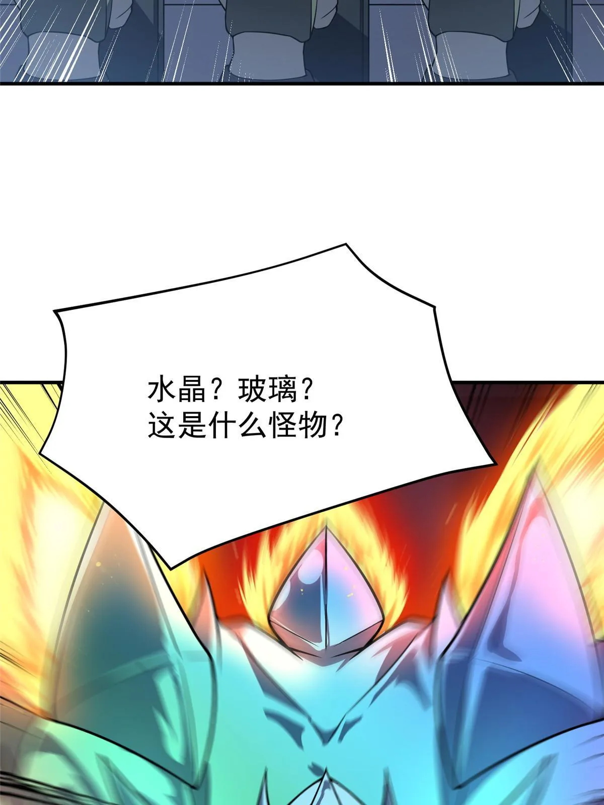 126 核能暴君 第44页