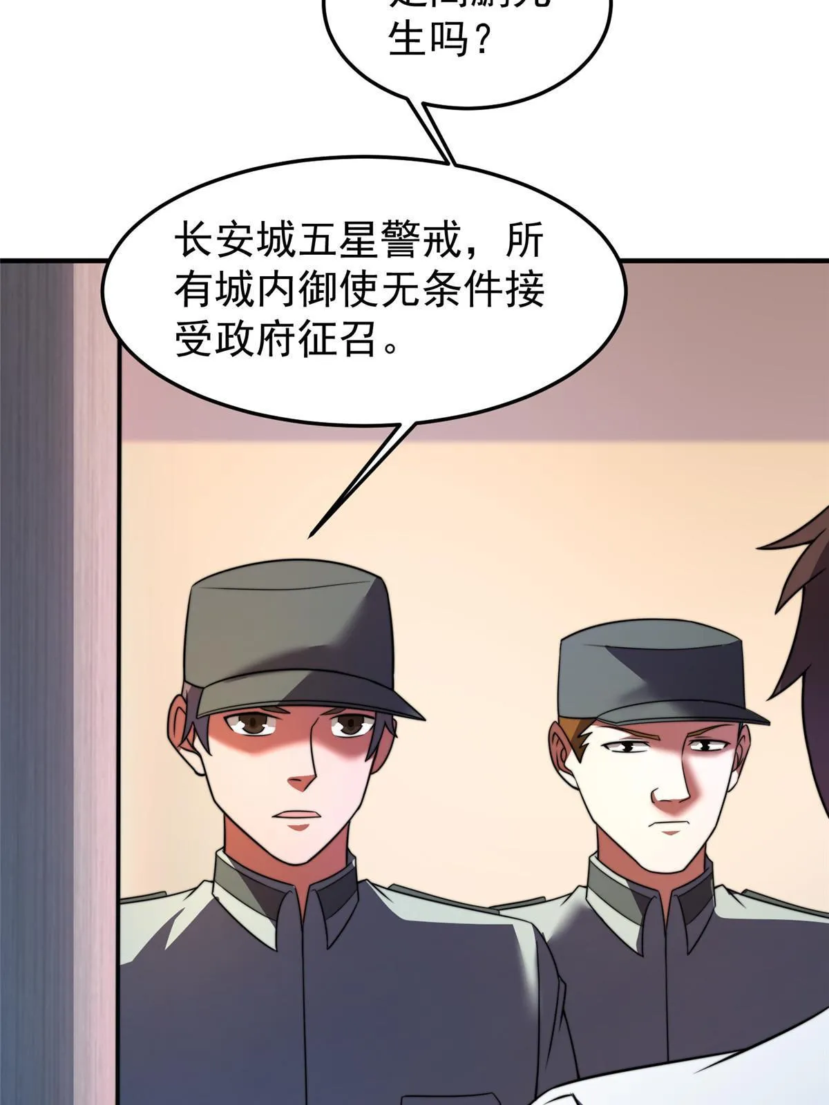 126 核能暴君 第51页