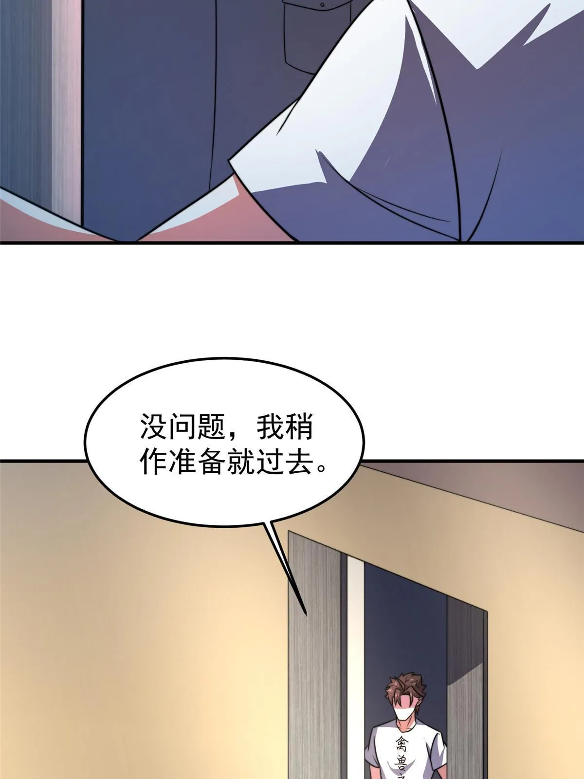 126 核能暴君 第52页