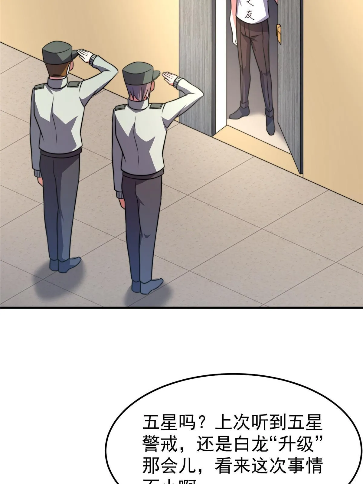 126 核能暴君 第53页