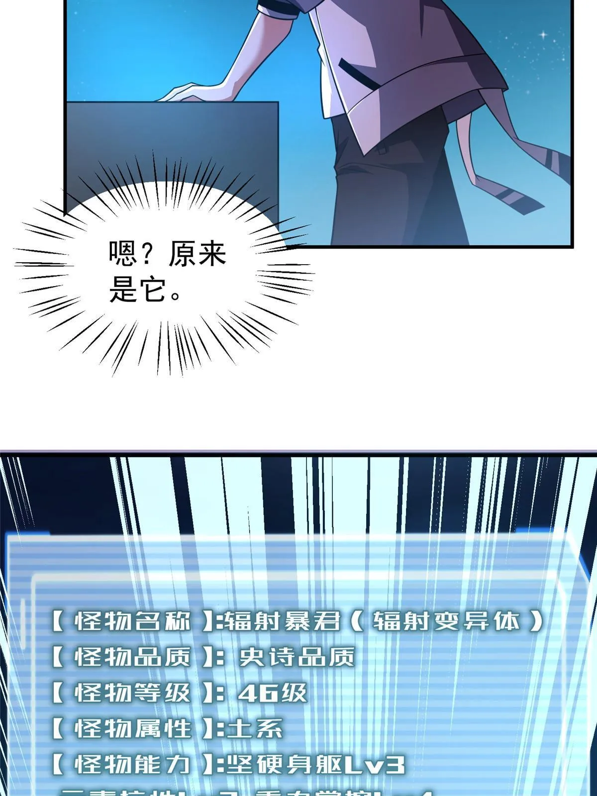 126 核能暴君 第57页