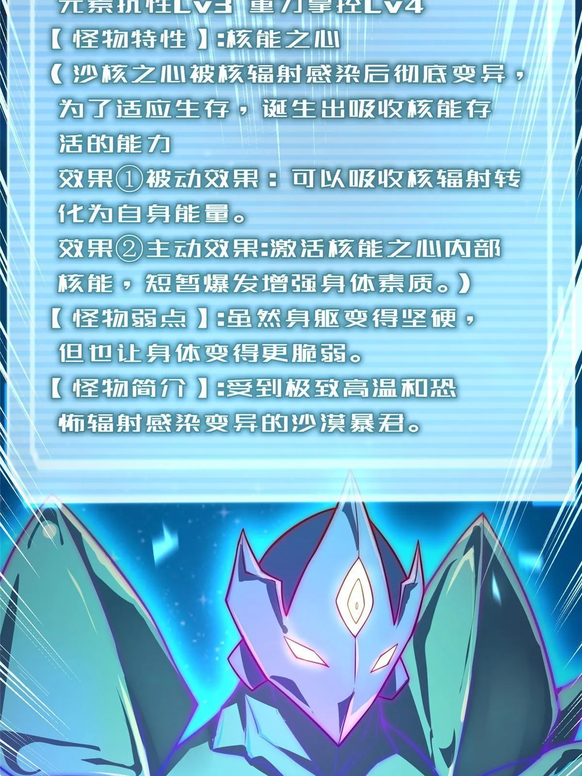 126 核能暴君 第58页