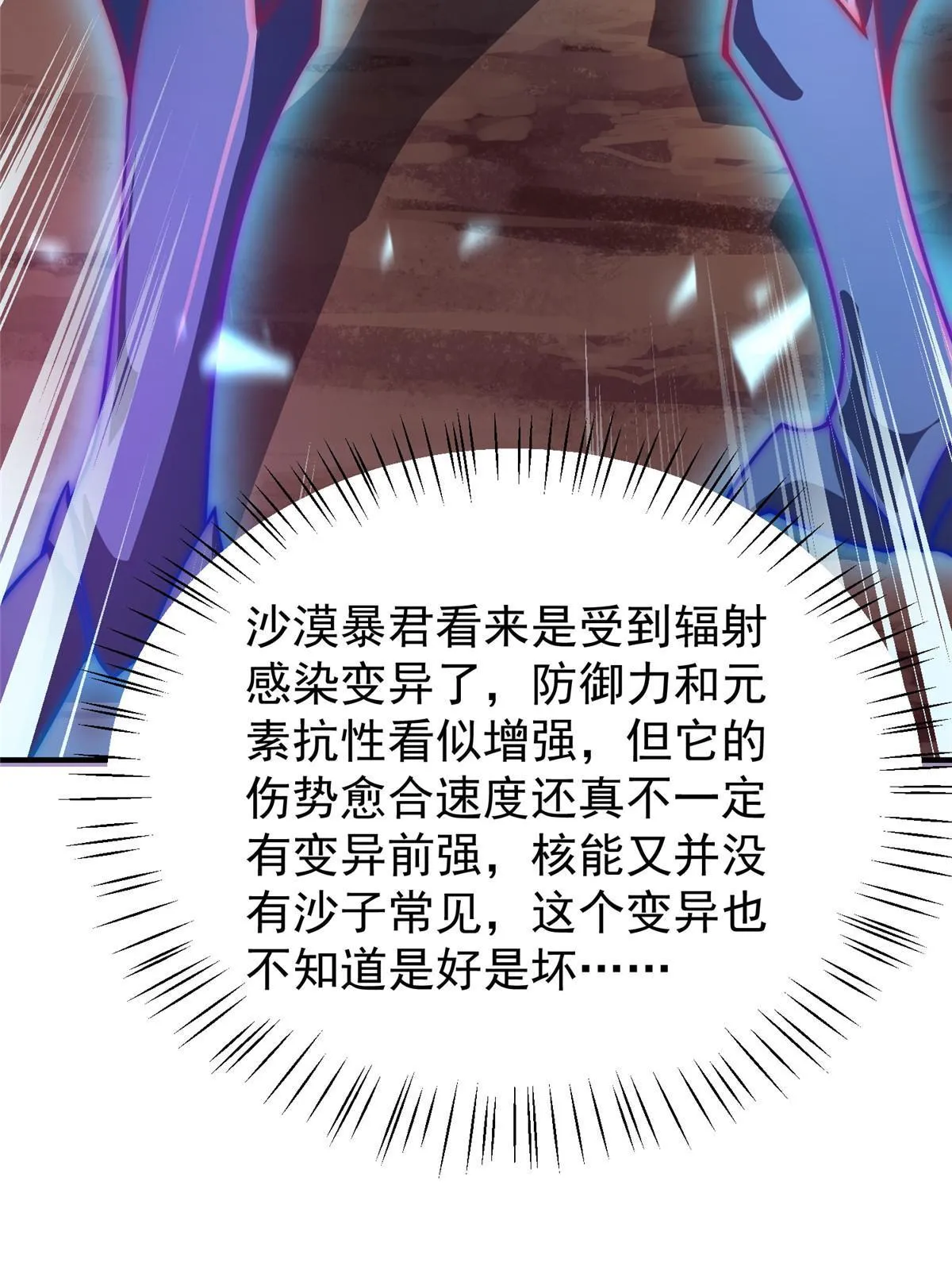 126 核能暴君 第60页