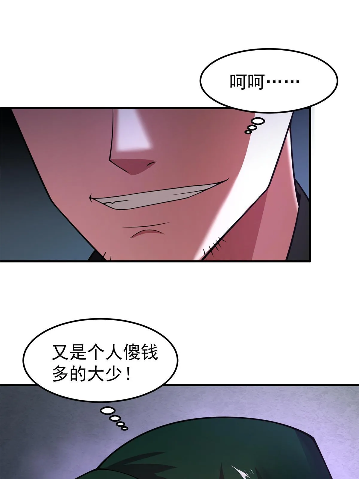 123 沙怪的弱点 第3页