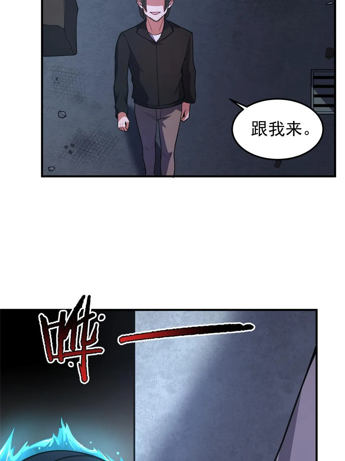 123 沙怪的弱点 第6页