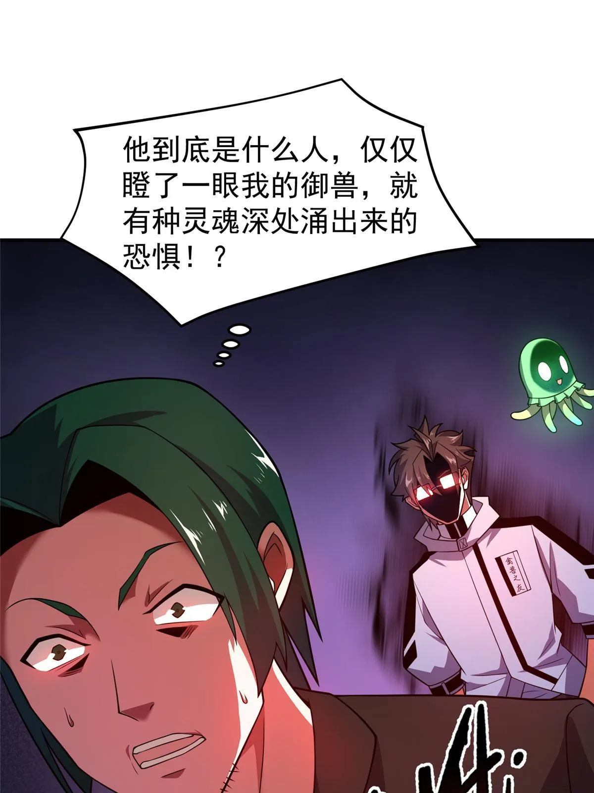 123 沙怪的弱点 第10页
