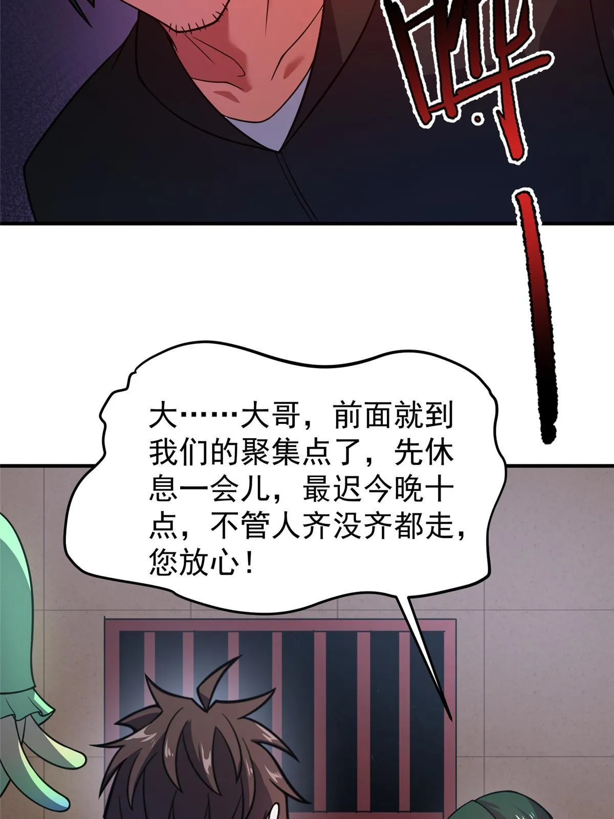 123 沙怪的弱点 第11页