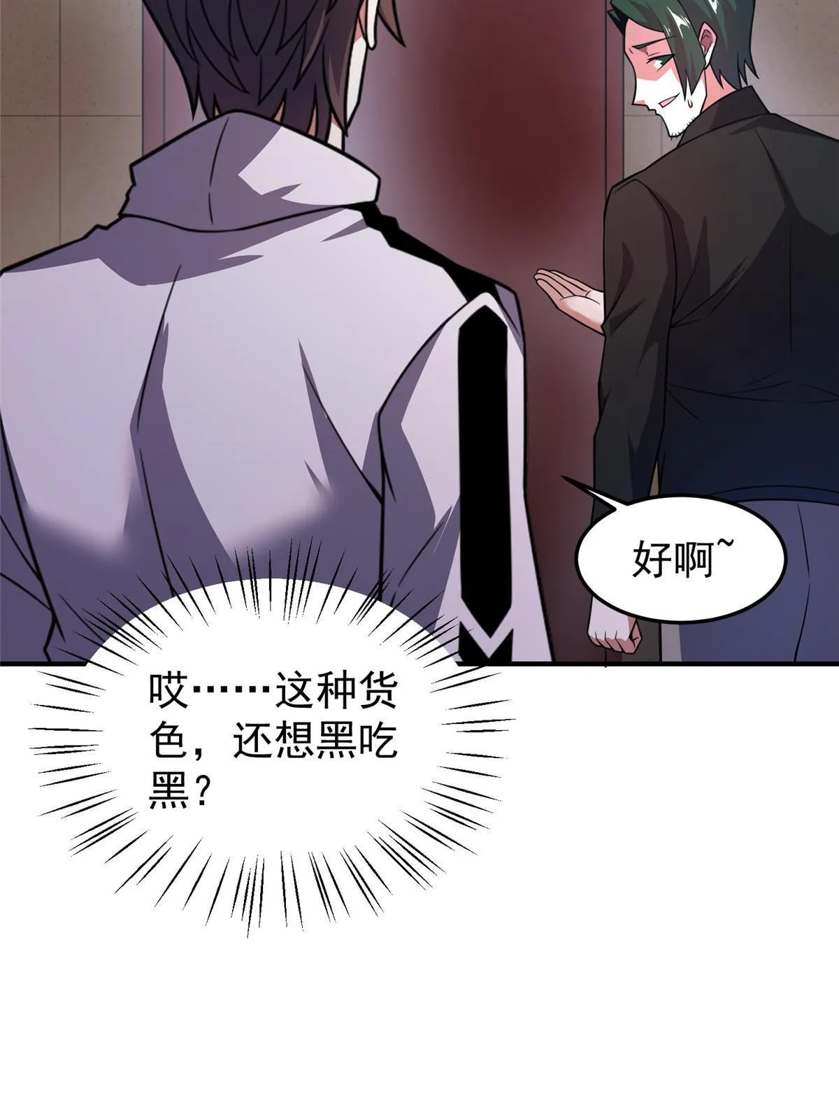 123 沙怪的弱点 第12页