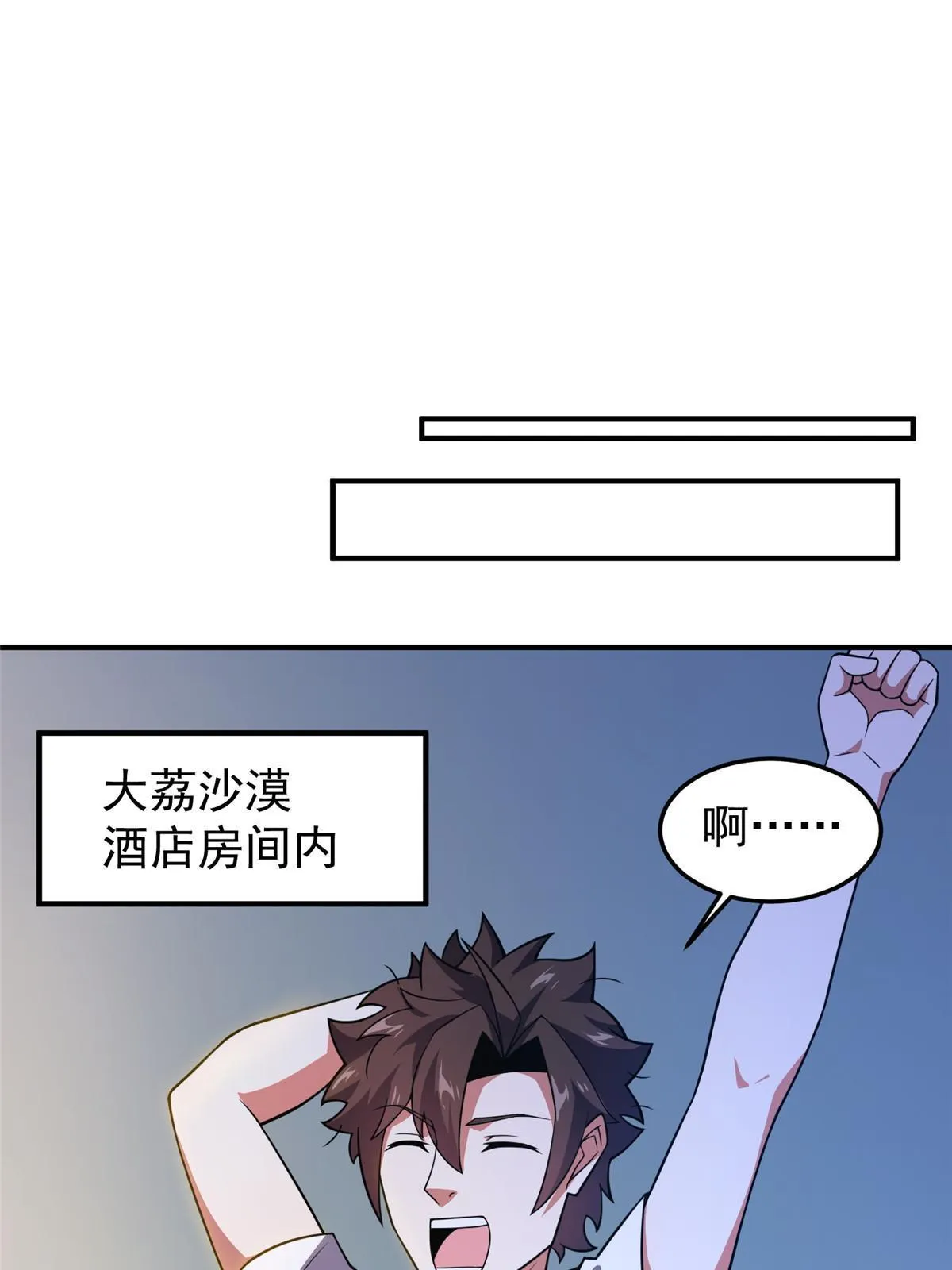 123 沙怪的弱点 第13页
