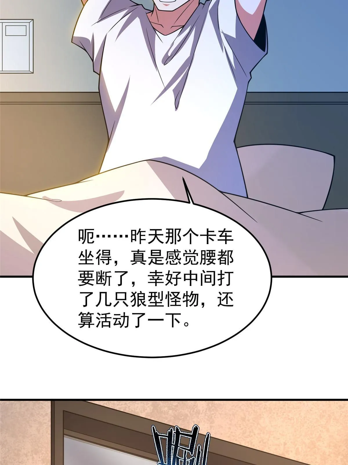 123 沙怪的弱点 第14页