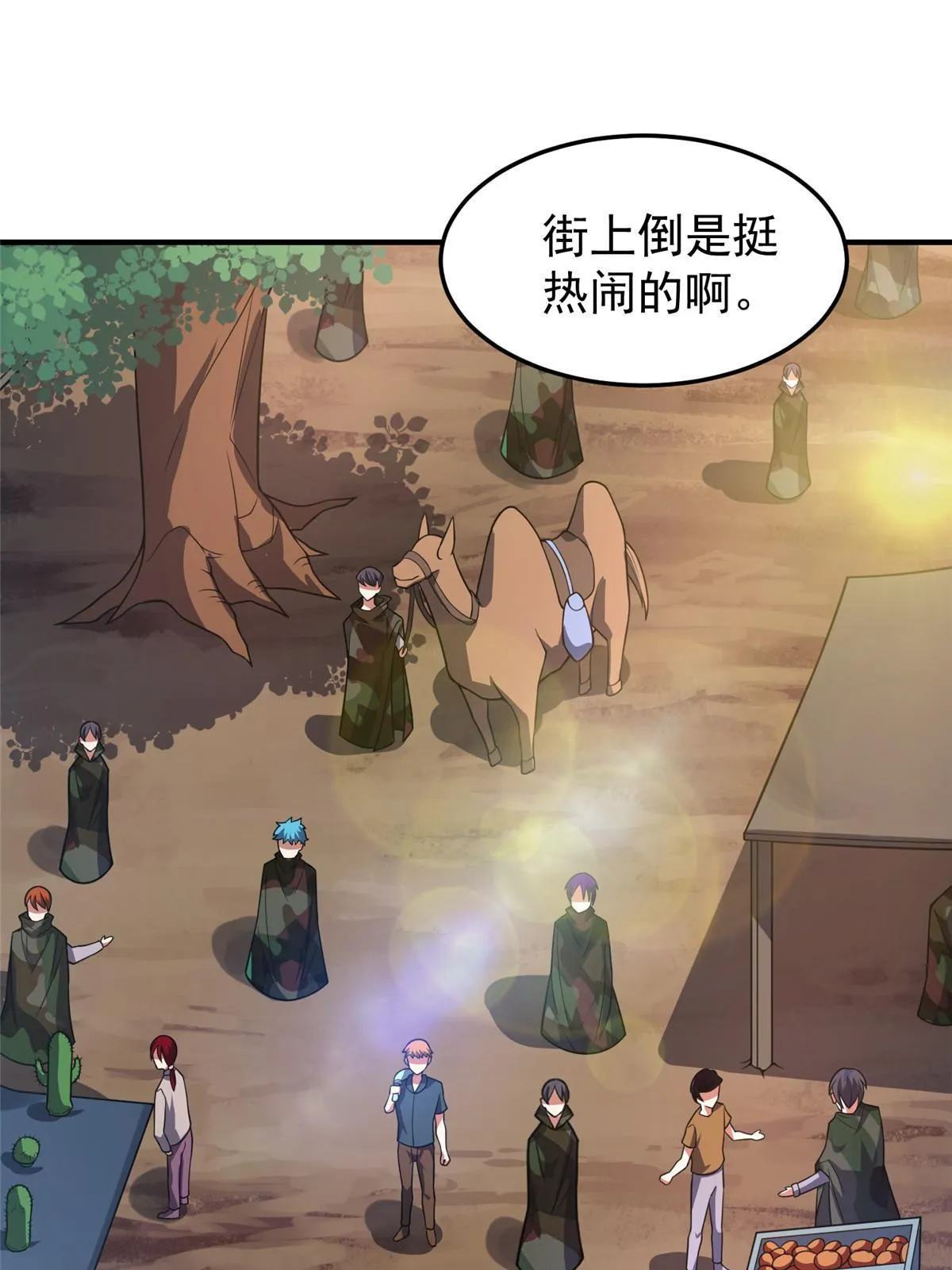 123 沙怪的弱点 第17页