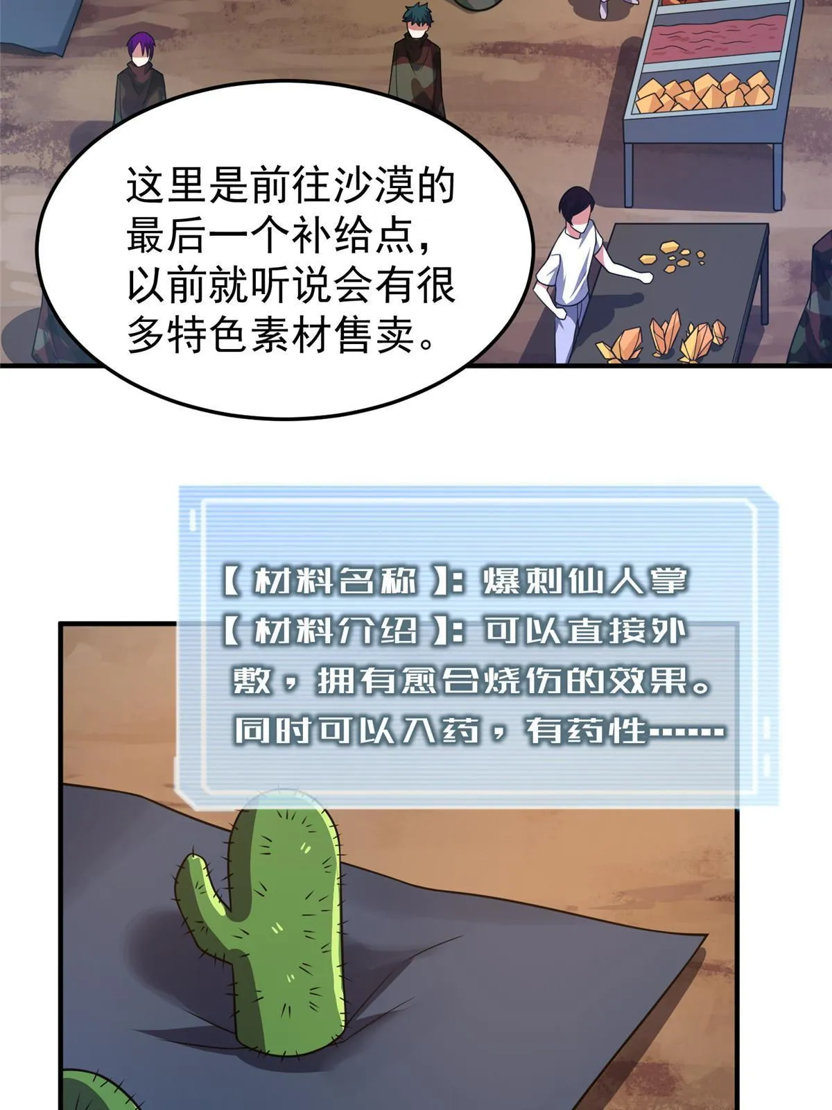 123 沙怪的弱点 第18页