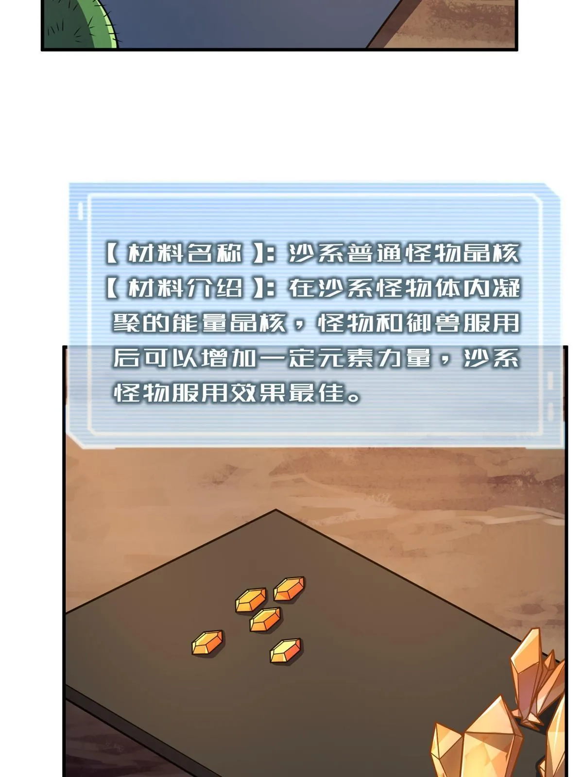 123 沙怪的弱点 第19页