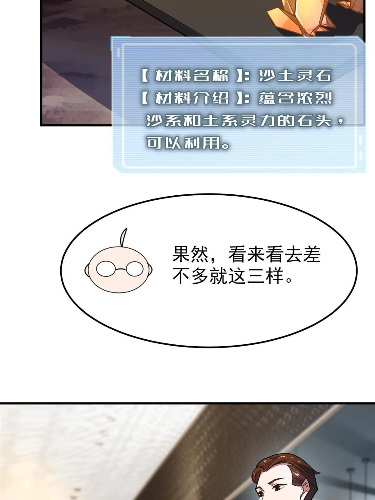 123 沙怪的弱点 第20页
