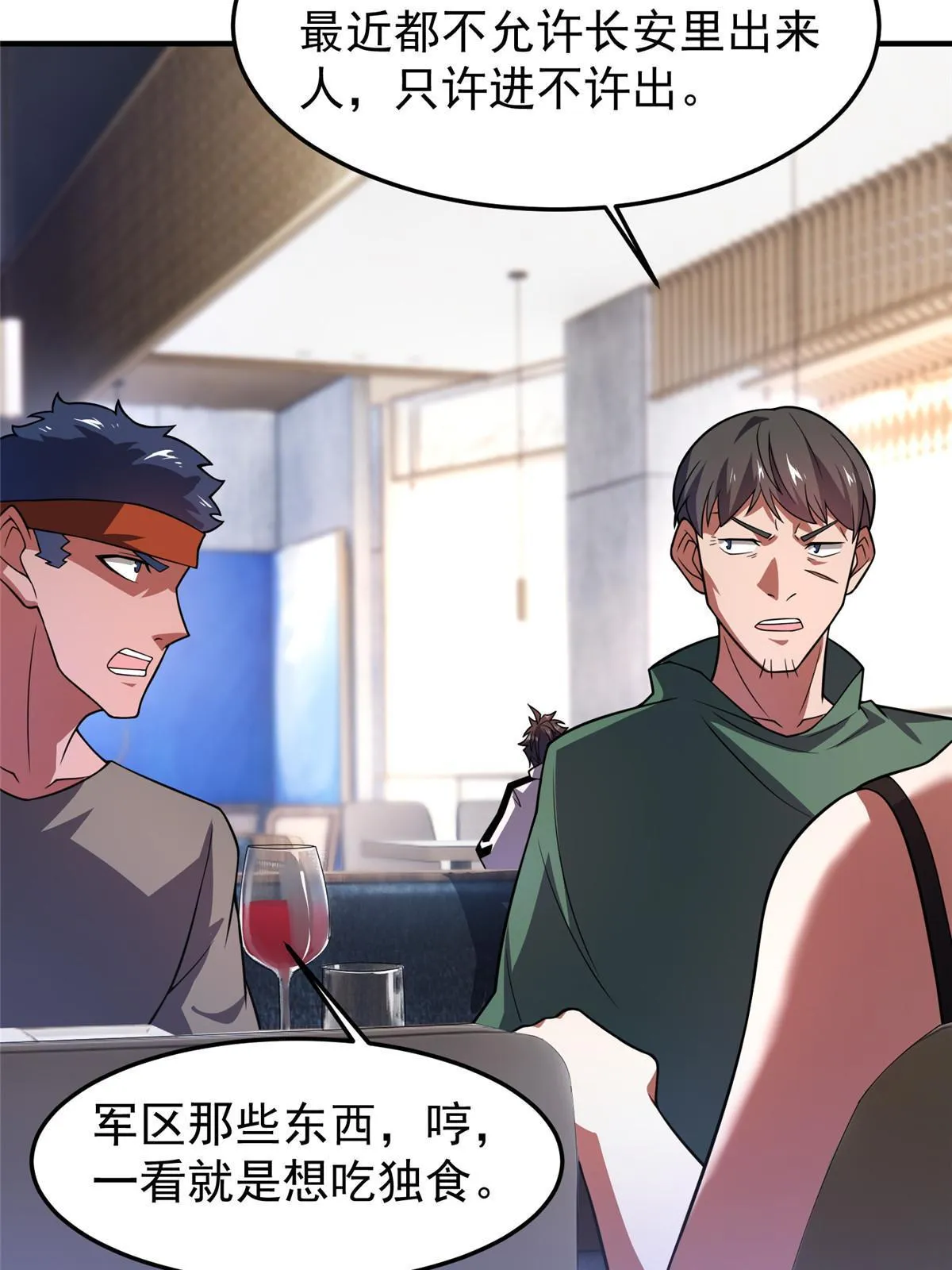 123 沙怪的弱点 第22页