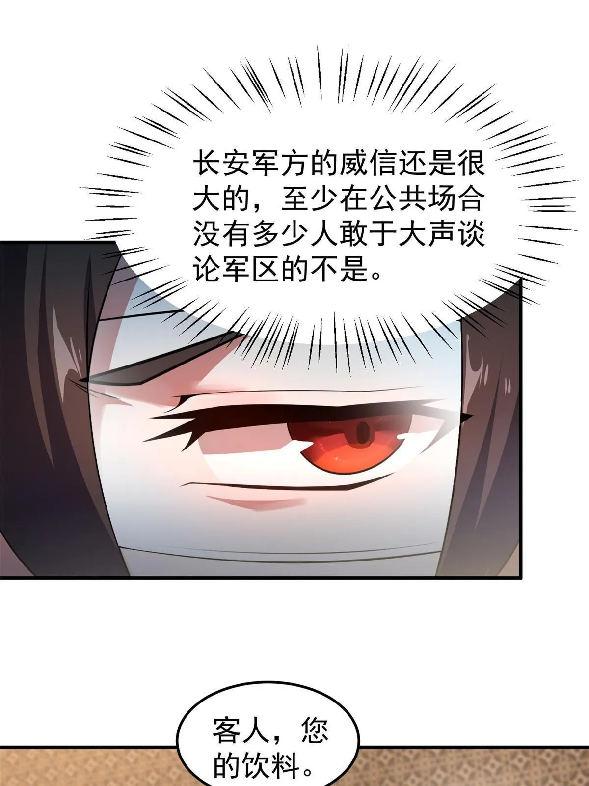 123 沙怪的弱点 第24页