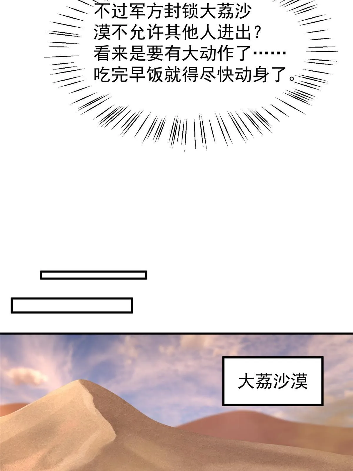 123 沙怪的弱点 第26页