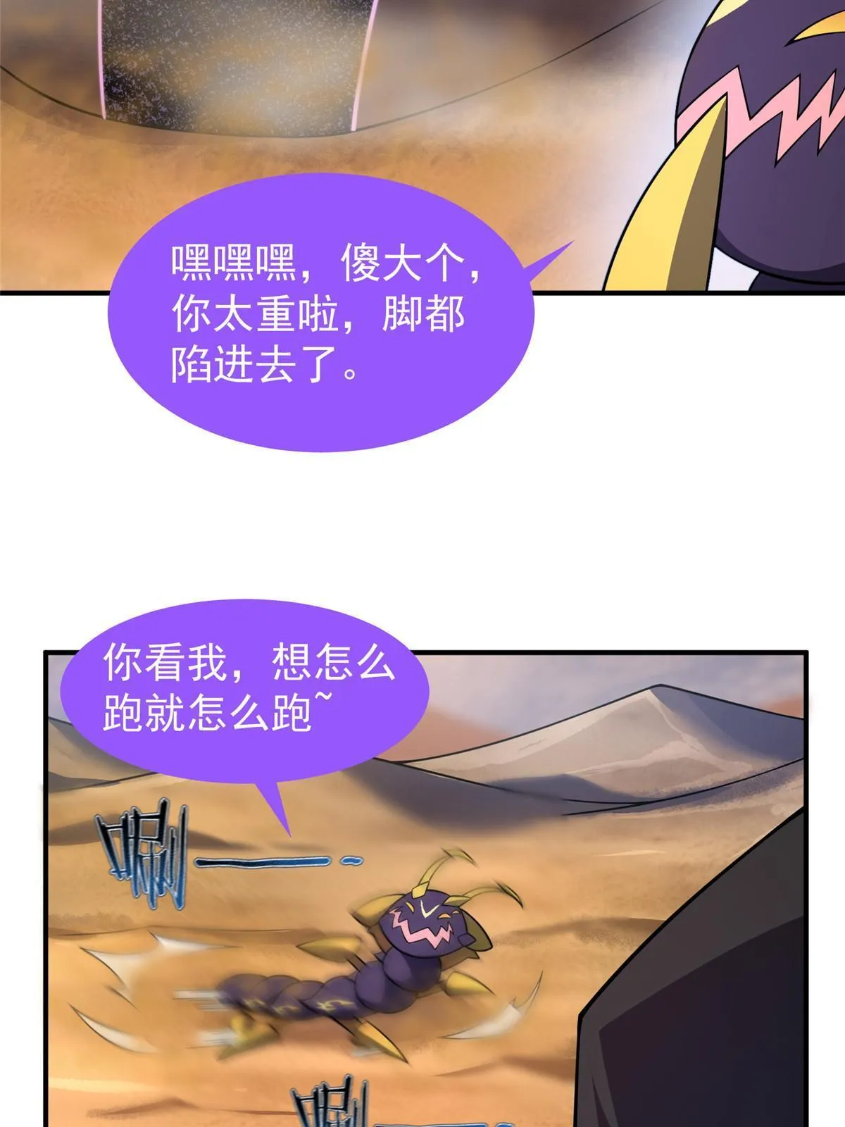 123 沙怪的弱点 第29页