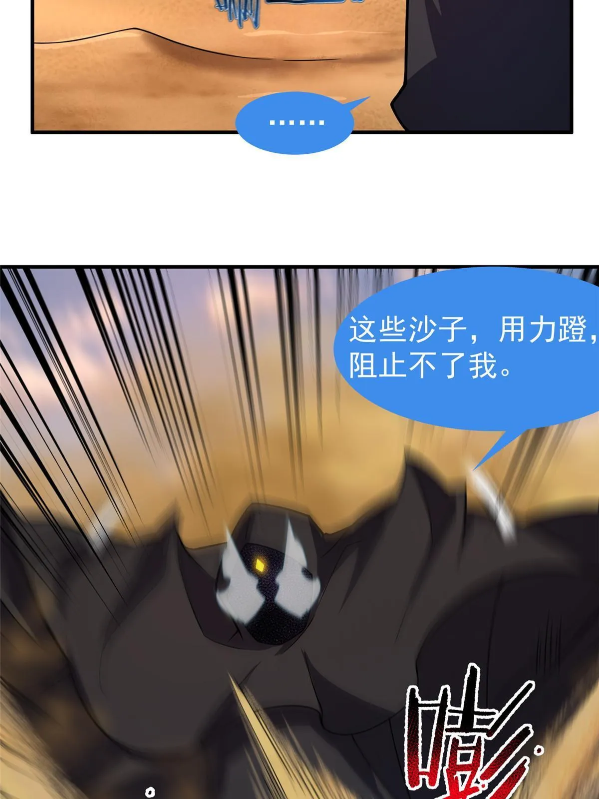 123 沙怪的弱点 第30页