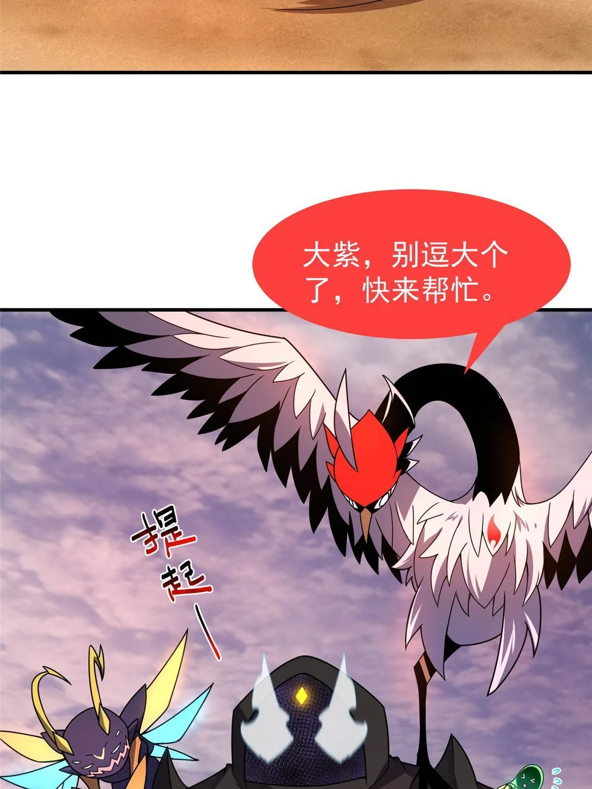 123 沙怪的弱点 第33页