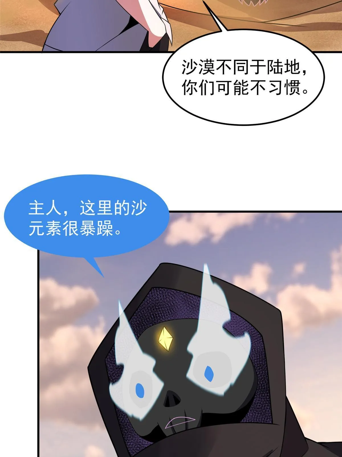 123 沙怪的弱点 第35页