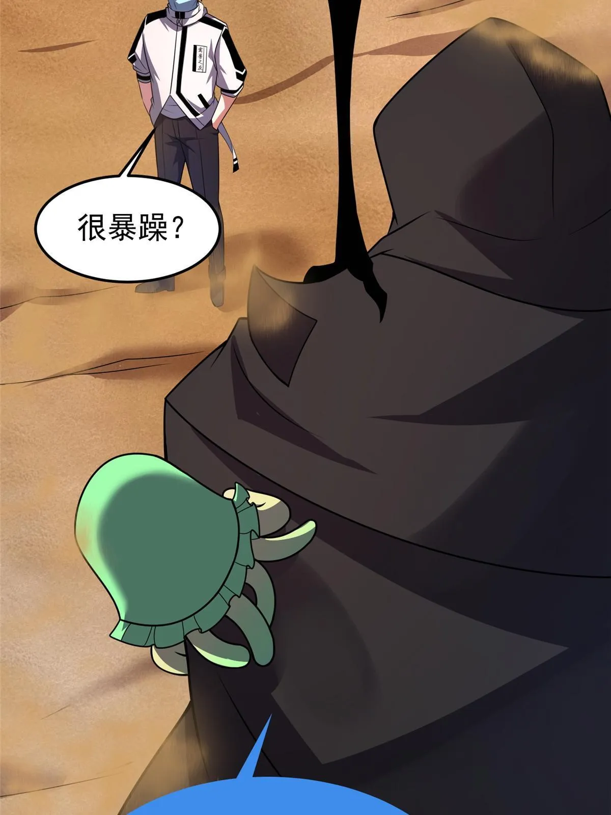 123 沙怪的弱点 第37页