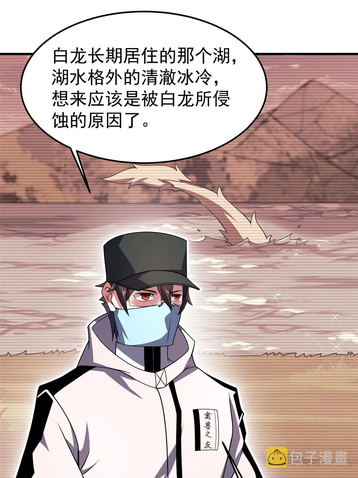 123 沙怪的弱点 第39页