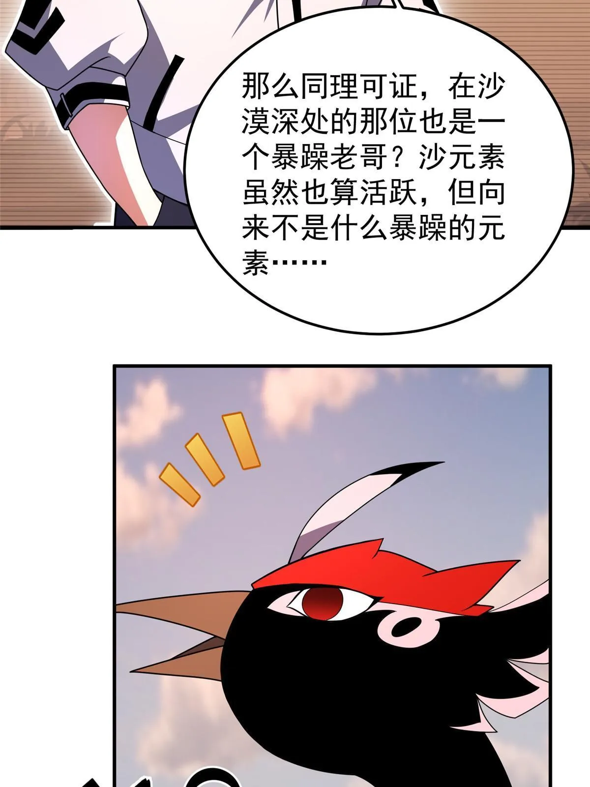 123 沙怪的弱点 第40页
