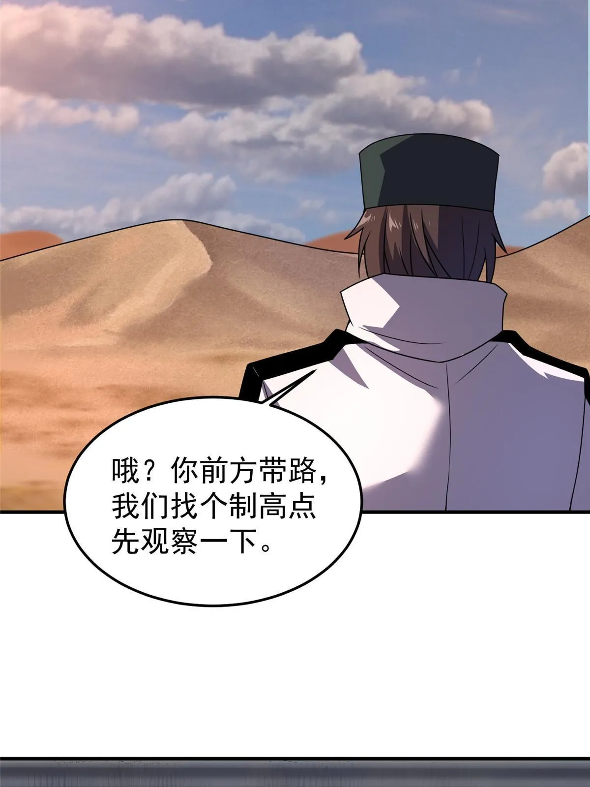 123 沙怪的弱点 第42页