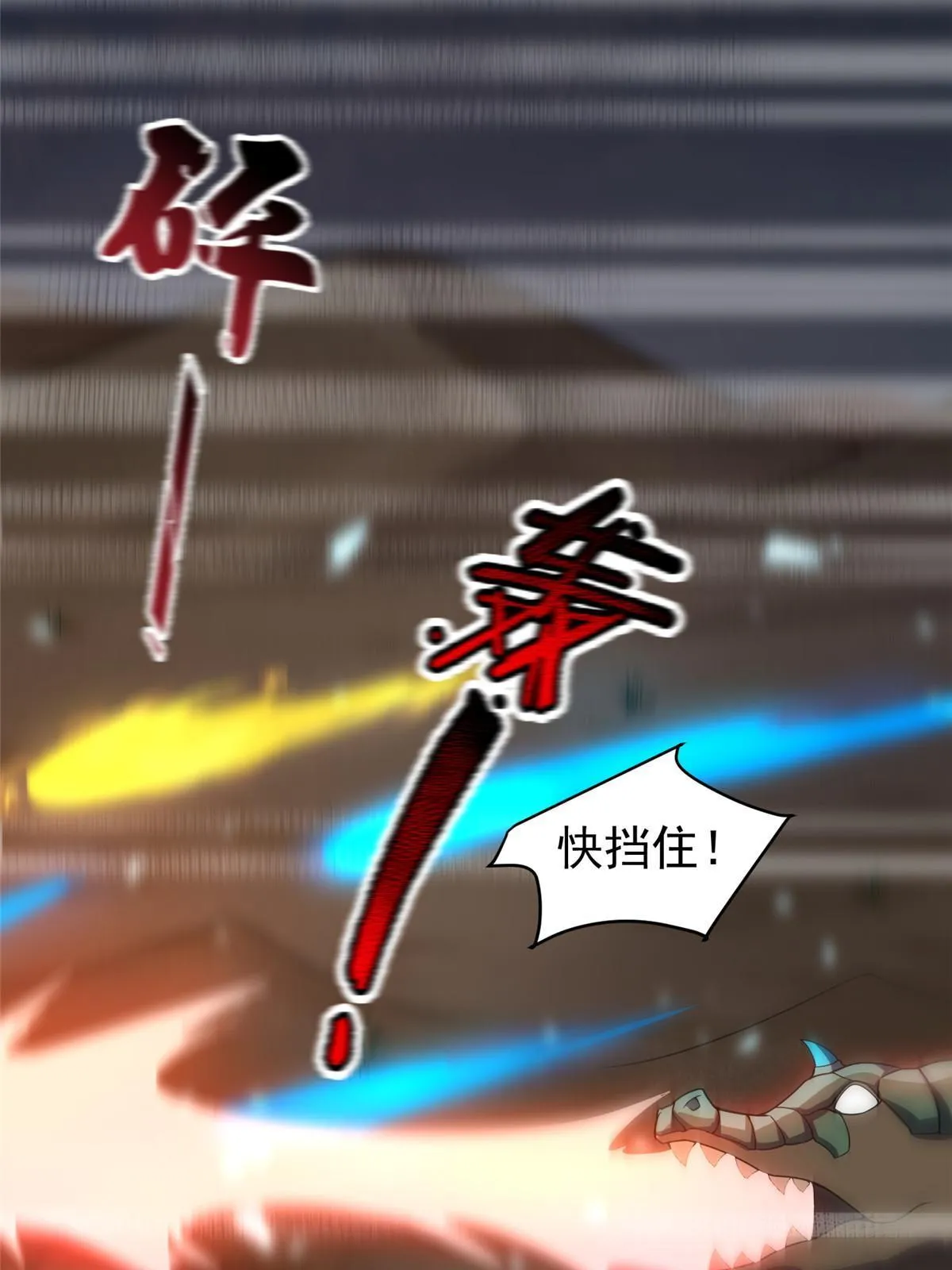 123 沙怪的弱点 第43页