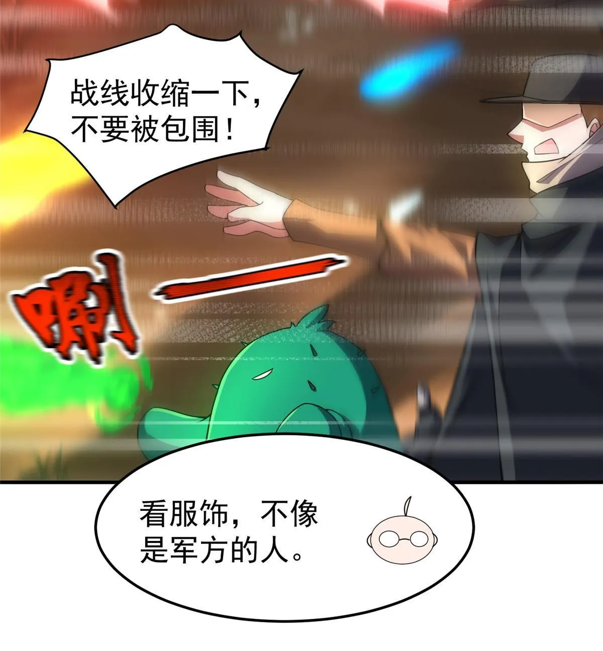 123 沙怪的弱点 第44页