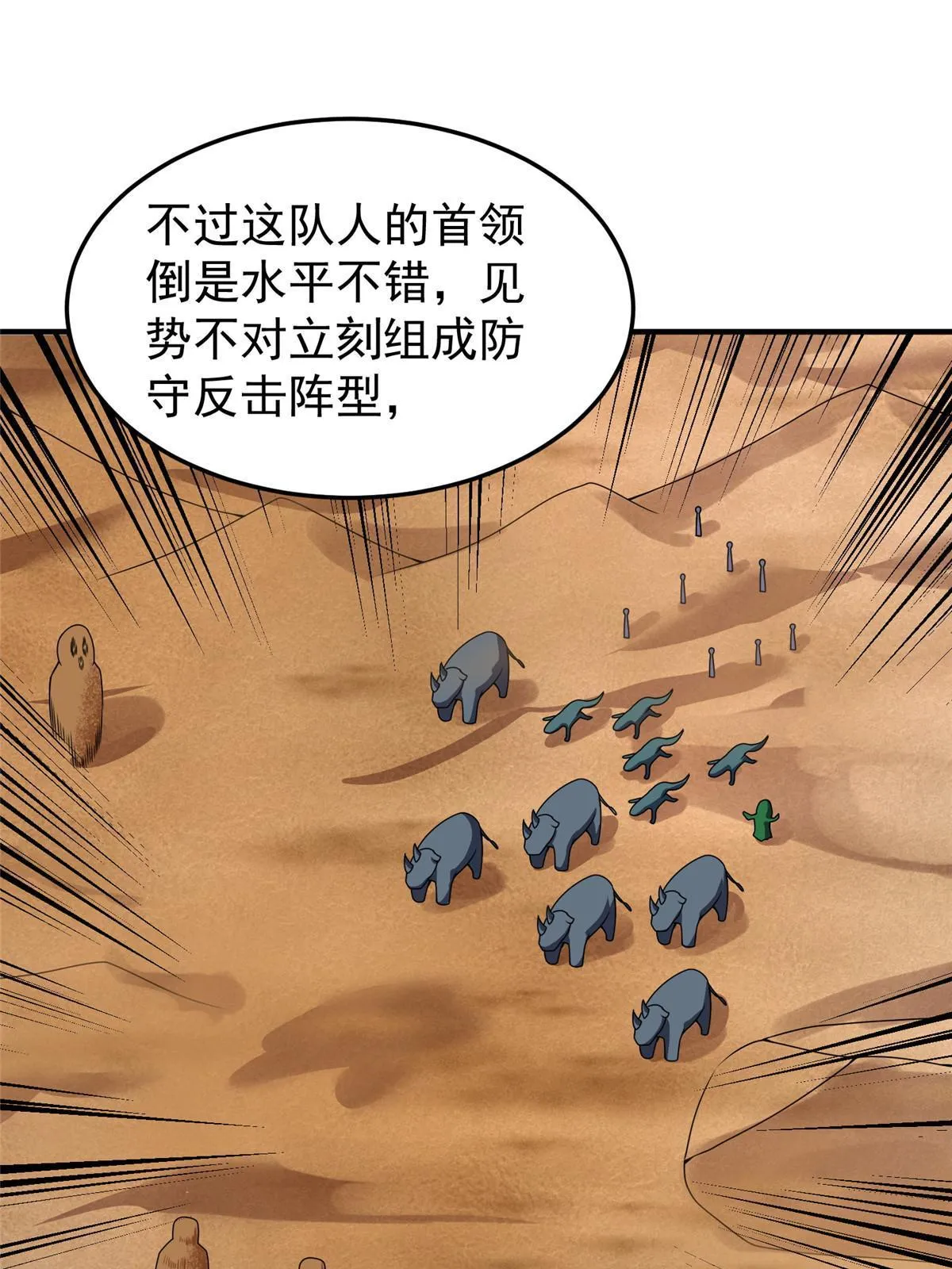 123 沙怪的弱点 第45页