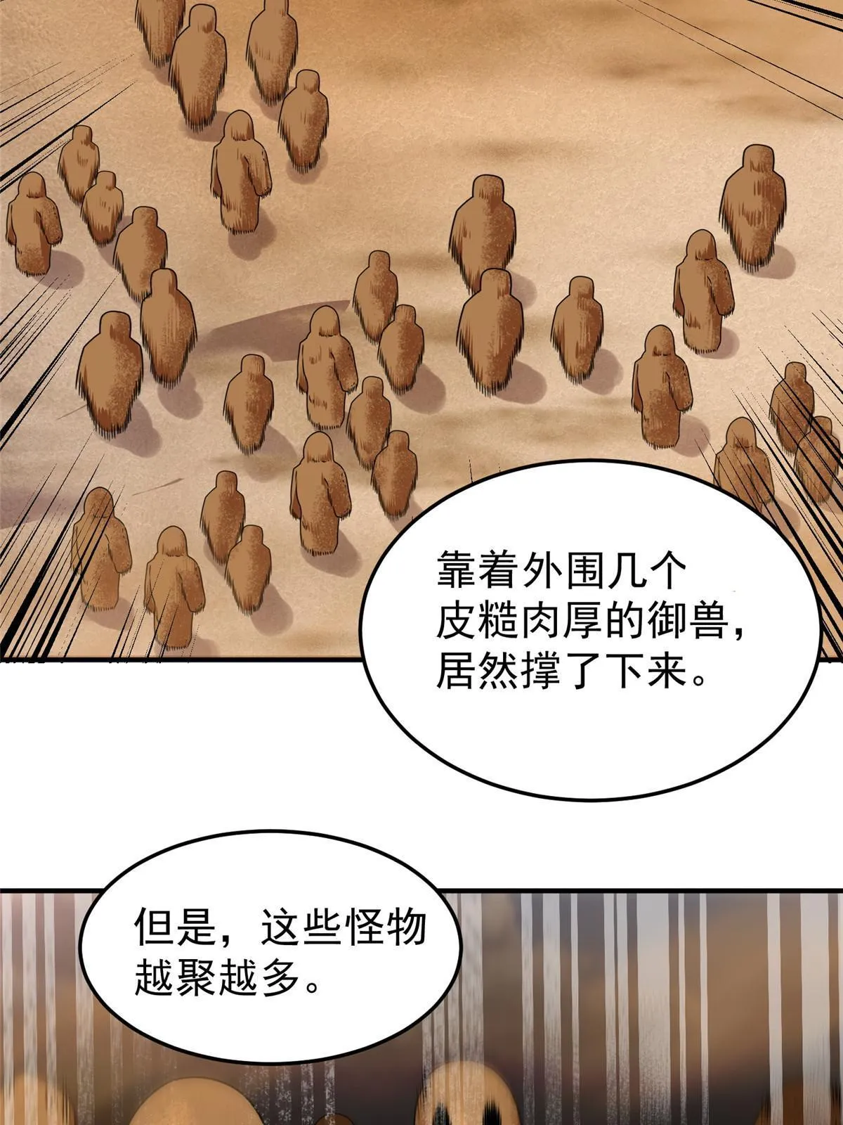 123 沙怪的弱点 第46页