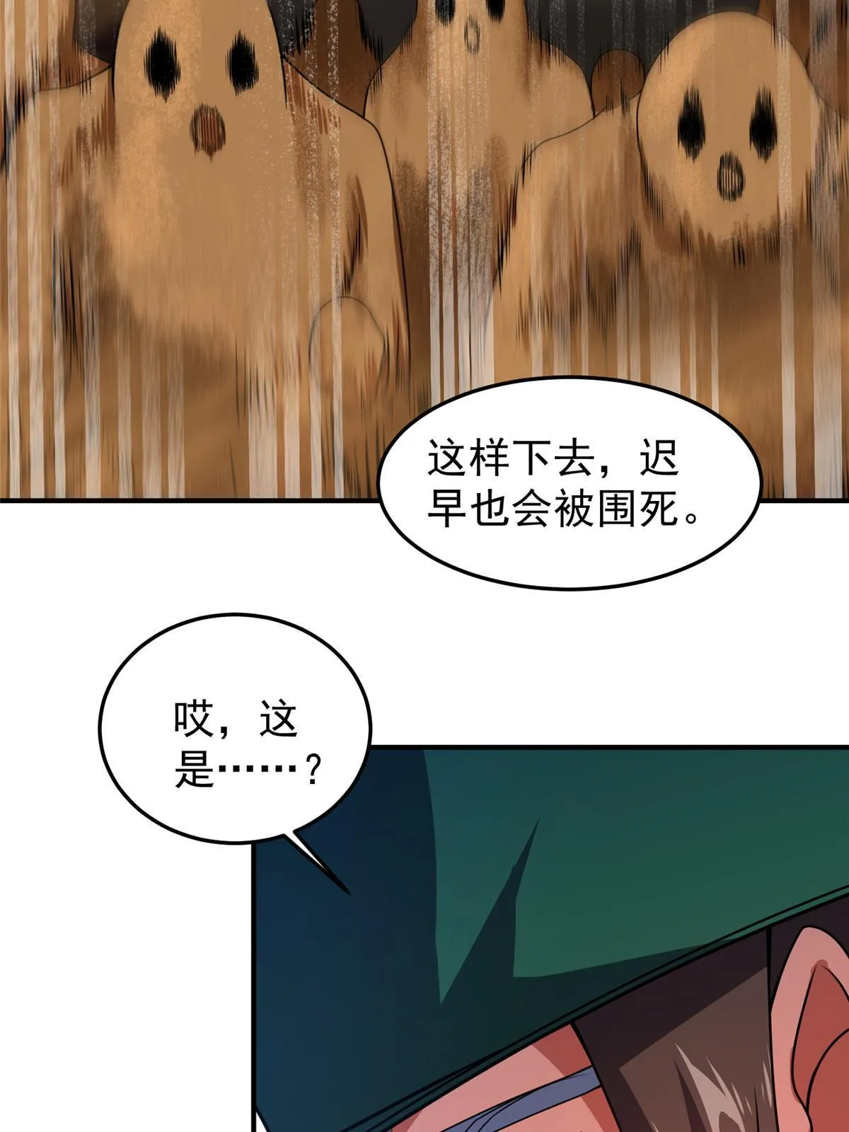 123 沙怪的弱点 第47页