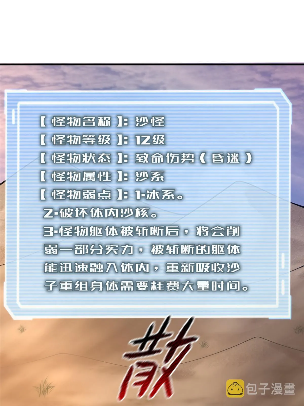 123 沙怪的弱点 第52页