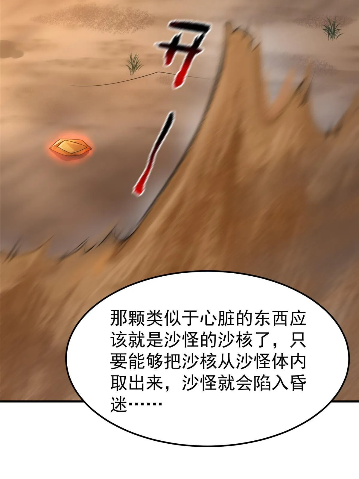 123 沙怪的弱点 第53页