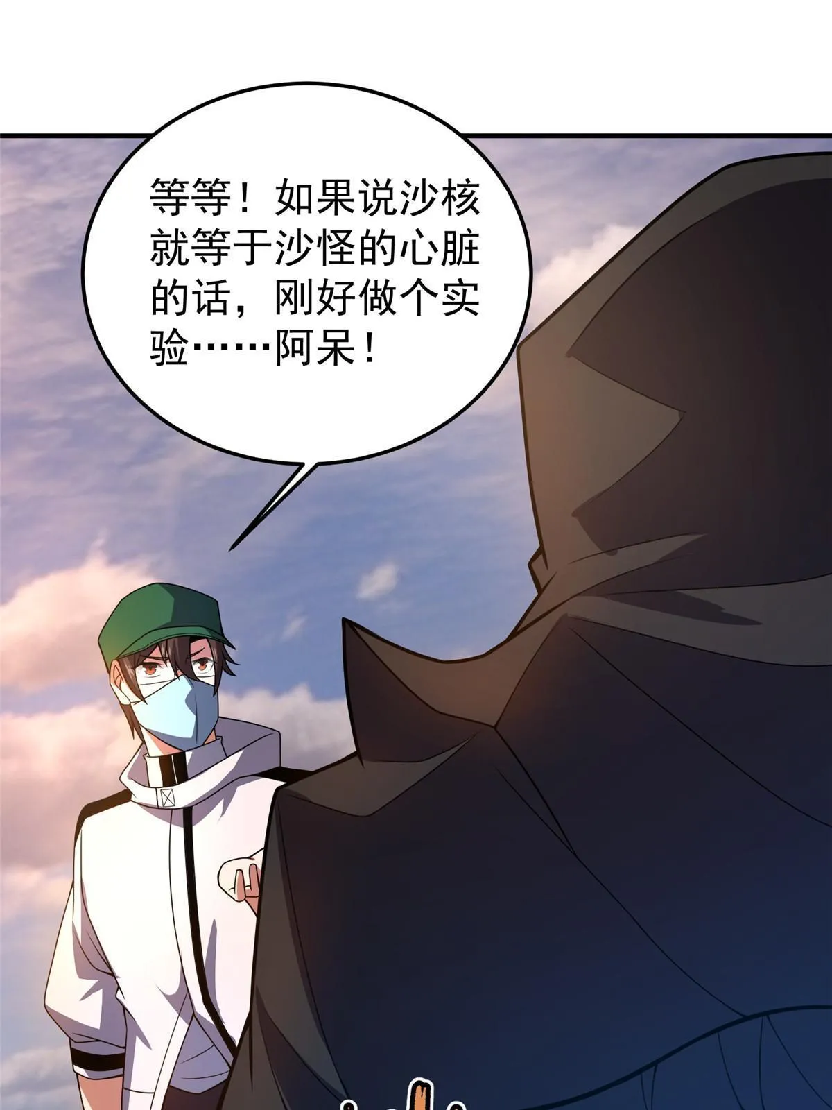 123 沙怪的弱点 第54页