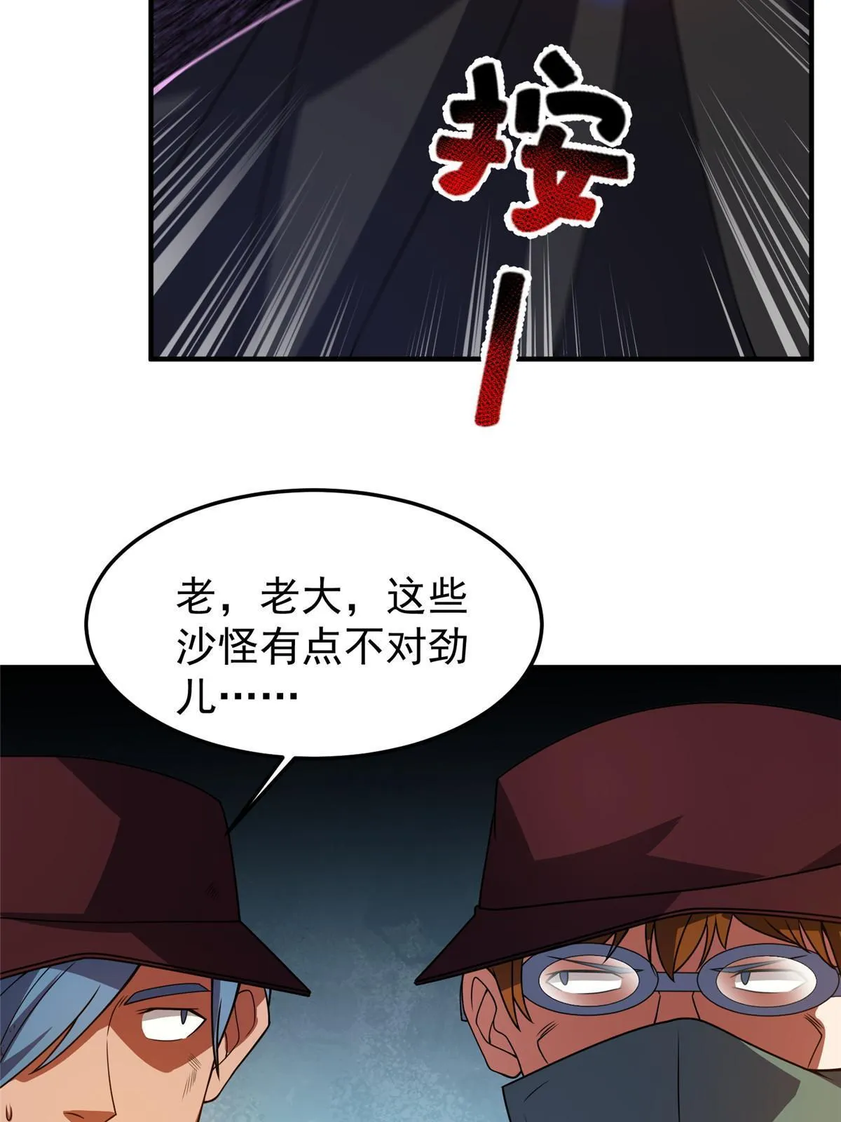 123 沙怪的弱点 第56页