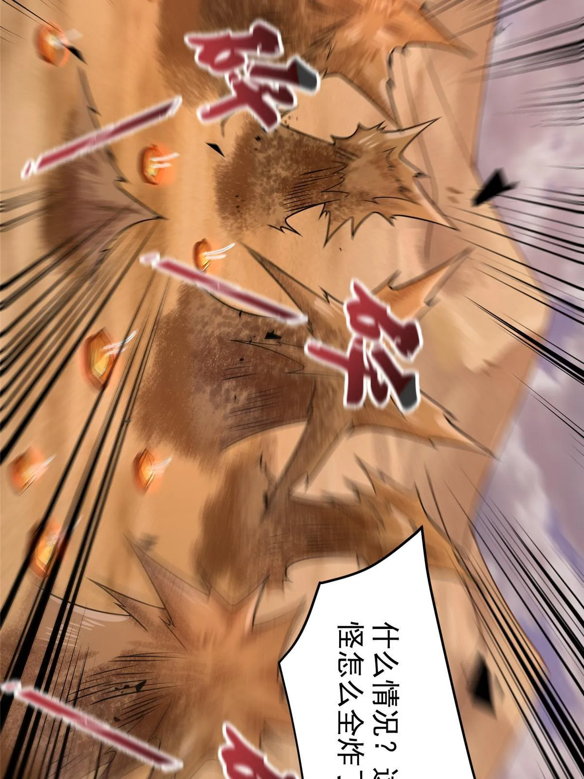 123 沙怪的弱点 第61页