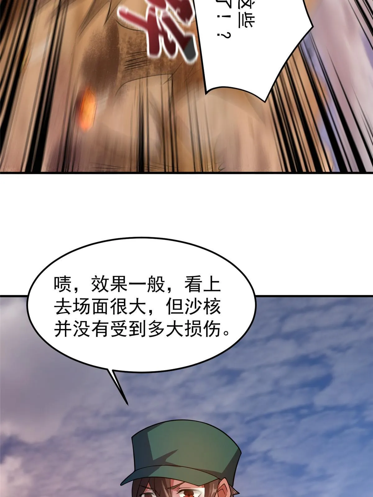 123 沙怪的弱点 第62页